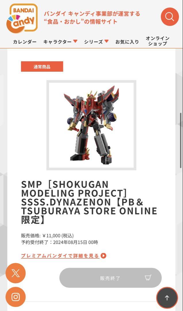スーパーミニプラ　SSSS.DYNAZENONセット