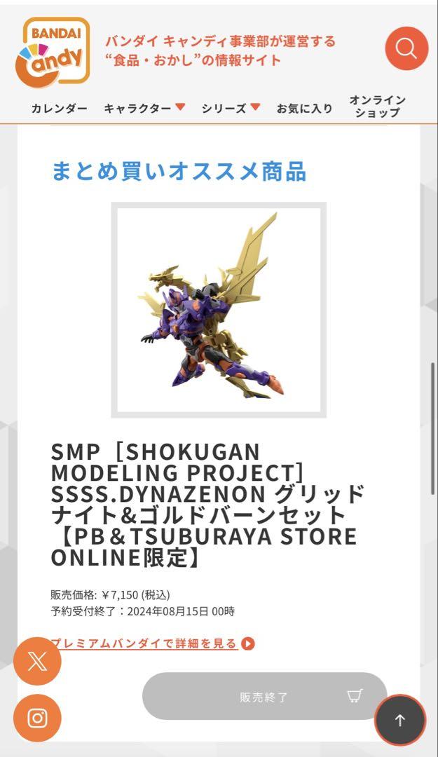 スーパーミニプラ　SSSS.DYNAZENONセット