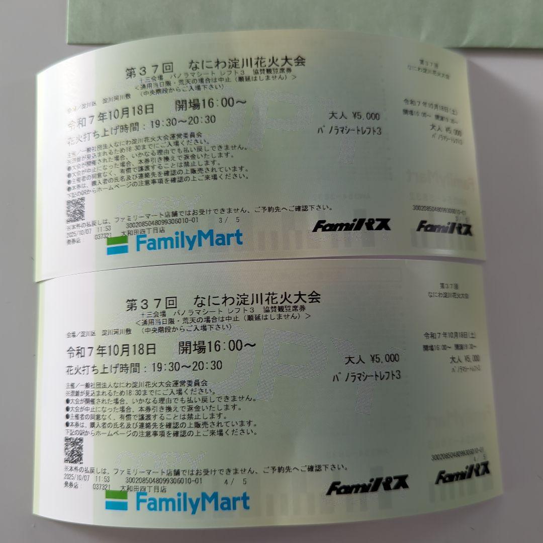 なにわ淀川花火大会 チケット パノラマシート レフト3 2枚 WWW_IBETON_RU