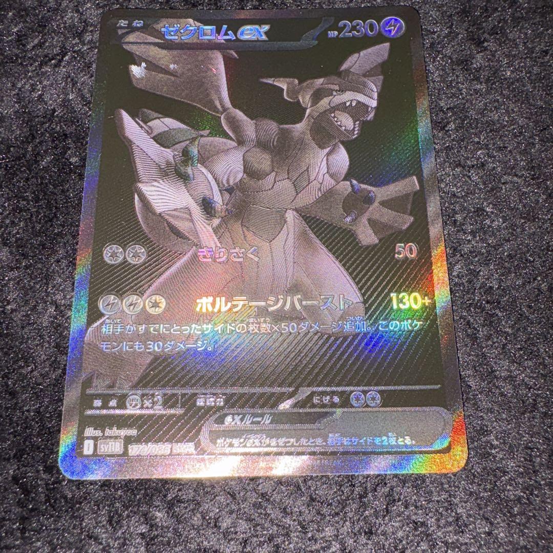 ゼクロムex BWR sv11B 174/086 ブラックボルト メルカリ便