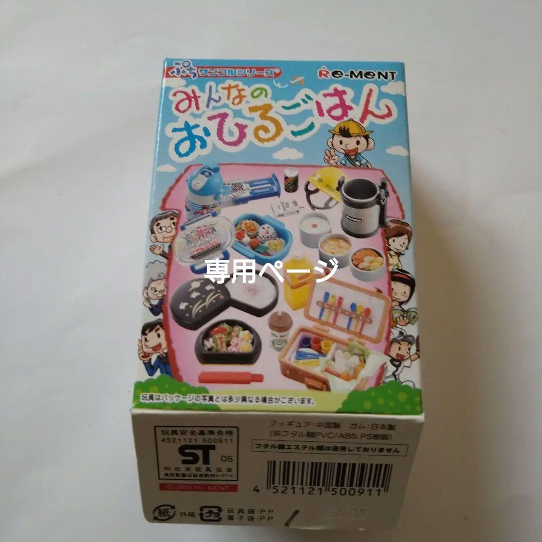 リーメント　みんなのおひるごはん　①お弁当だ!わ〜い！⑪シークレット