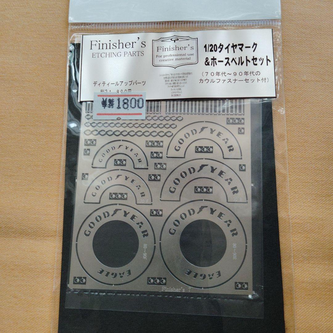 Finisher's 1/20 タイヤマーク & ホースベルトセット　5点 Finisher's 1/20 タイヤマーク & ホースベルトセット 5点 - メルカリ