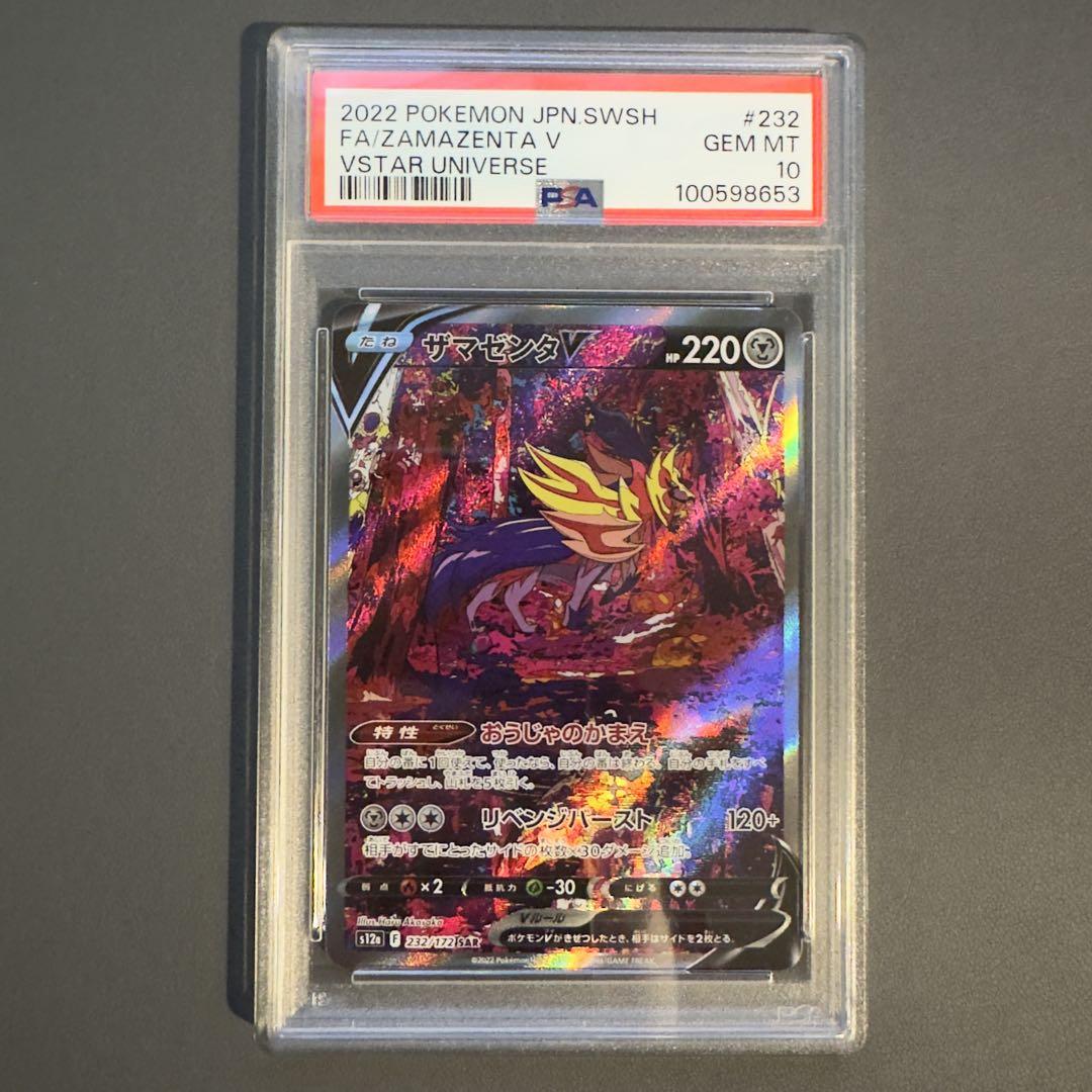 ポケモンカード　ザシアンV ザマゼンタV SAR PSA10 連番 PSA10 連番 ザシアンV・ザマゼンタV - メルカリ