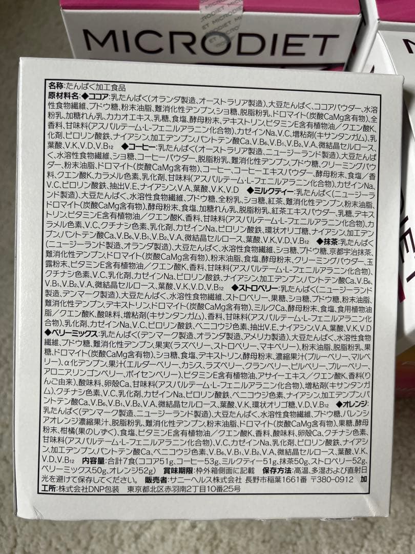 マイクロダイエット