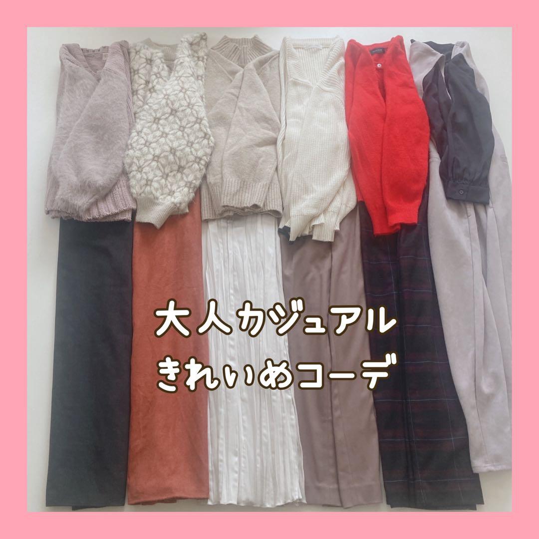 大人カジュアル×きれいめ コーデ売り レディース服 秋冬 M 入