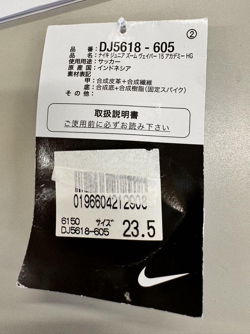 ナイキジュニアズームヴェイパー15アカデミーHG  NIKEスパイク