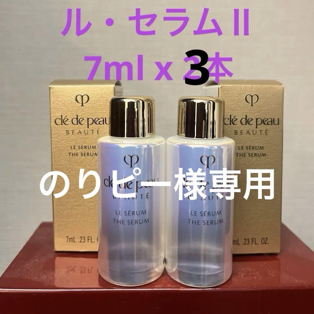 クレドポーボーテ ル・セラムⅡ 7ml x 2本 - メルカリ