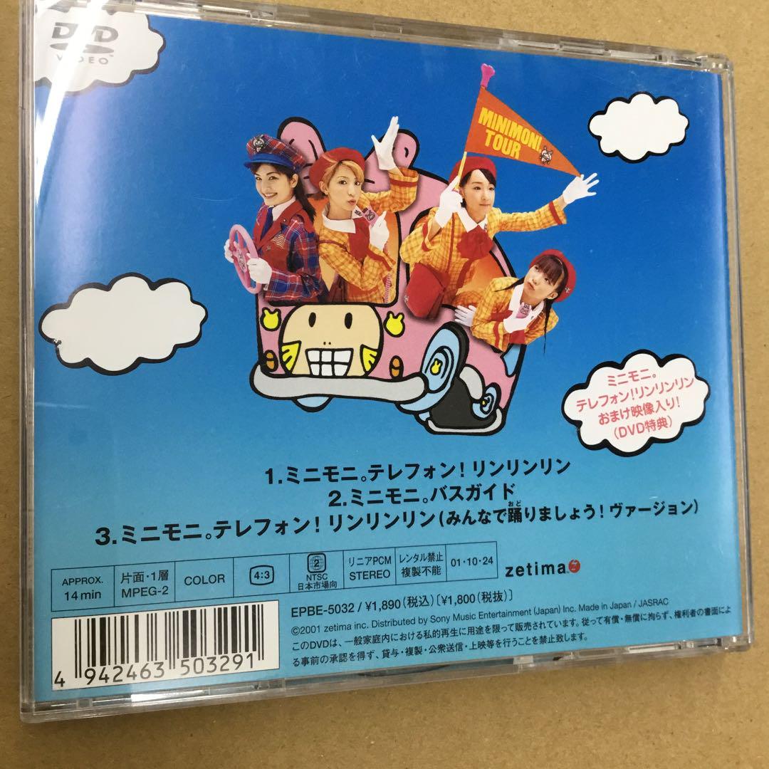 【当時品】ミニモニ。テレフォンリン3セット 当時品】ミニモニ。テレフォンリン3セット - メルカリ