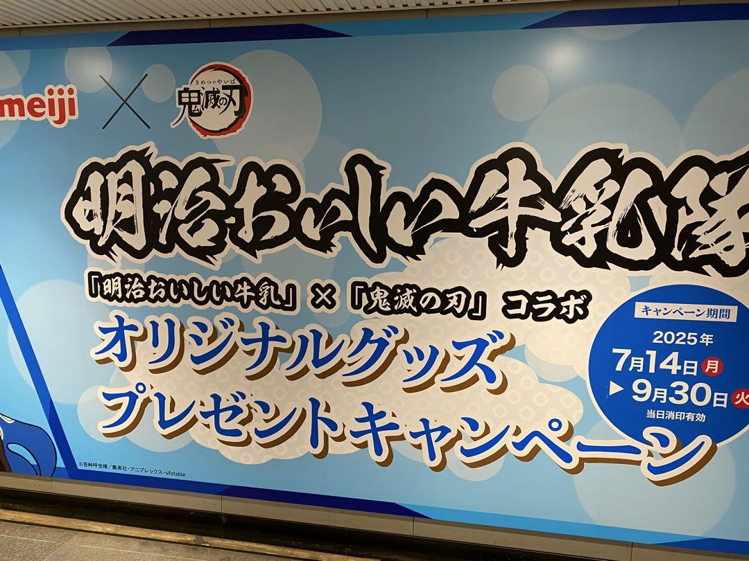 【非売品】 鬼滅の刃 ピールオフ 明治おいしい牛乳 広告 20枚セット 限定】鬼滅の刃 ピールオフ広告カード 竈門炭治郎 渋谷 明治