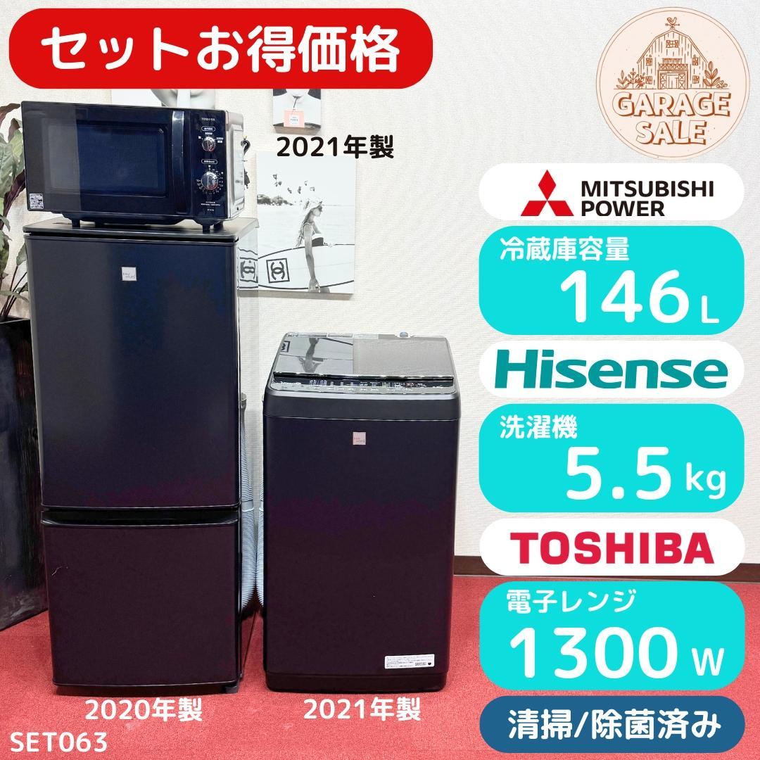 東京23区送料無料　超美品家電3点セット　プロによる洗浄/除菌済み 東京23区送料無料 超美品家電3点セット プロによる洗浄/除菌済み