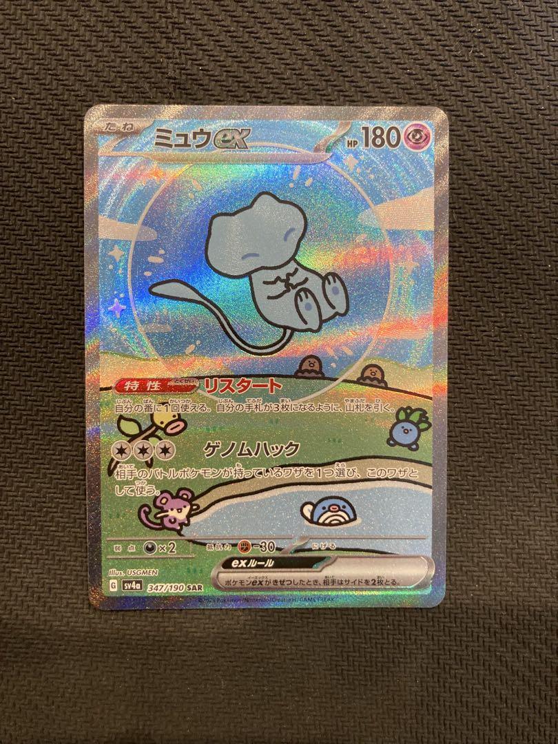 ミュウex SAR SV4aシャイニートレジャーex 347/190 psa10 PSA10】ミュウex SAR SV4a シャイニートレジャー 347/190