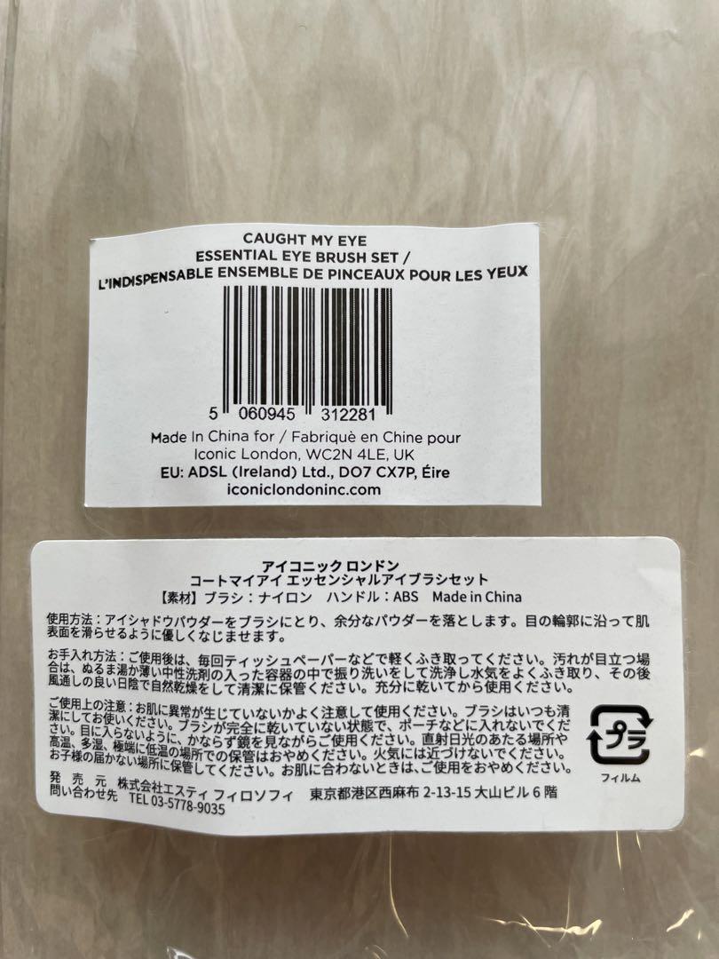 【新品未使用】アイコニックロンドン　アイシャドウ&ブラシセット