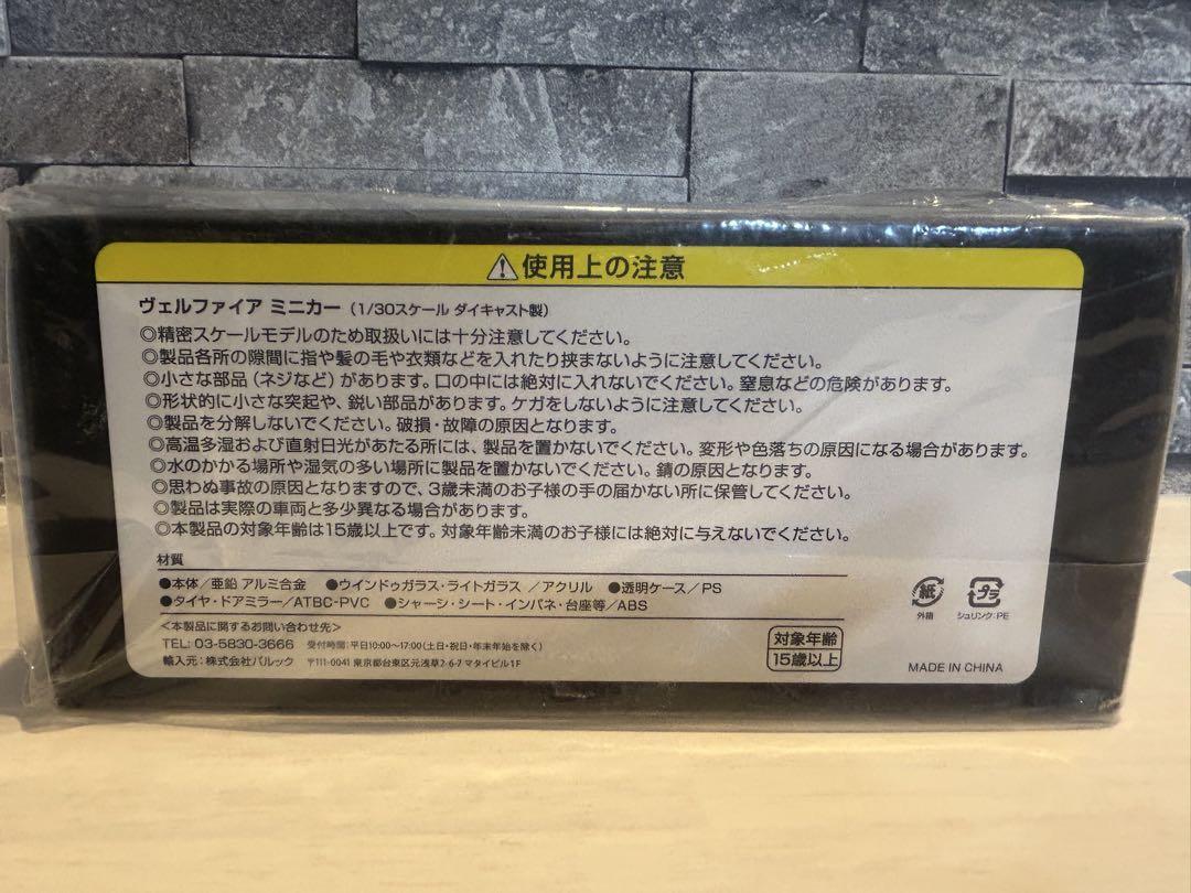 ★未使用品★トヨタ 新型　ヴェルファイア ミニカー