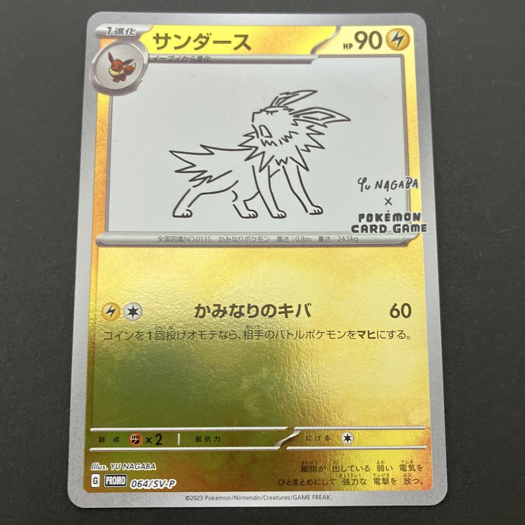 サンダース: プロモ SV-P 064(YU NAGABA×ポケモンカードゲーム サンダース プロモ [SV-P 064](「YU NAGABA×ポケモンカード