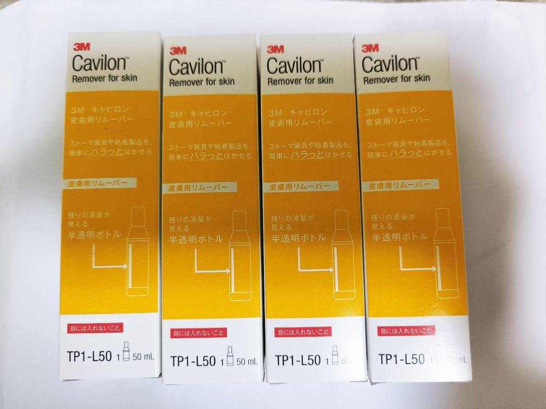 4本セット3M キャビロン皮膚用リムーバー