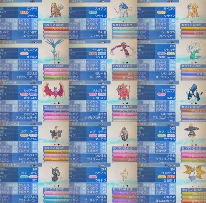 ポケットモンスター ウルトラムーン最強データ ウルトラサンの