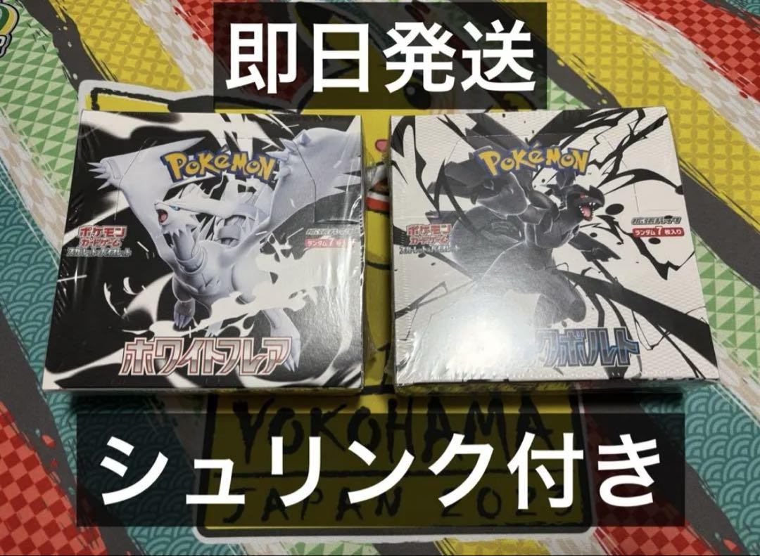 ポケモンカード ブラックボルト ホワイトフレア 未開封