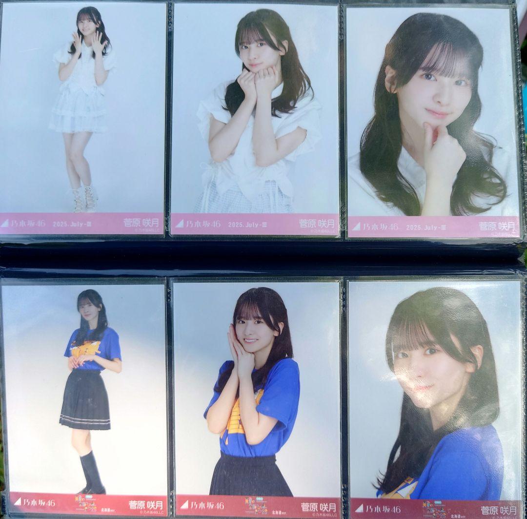 乃木坂46　生写真　フリルミニスカ　ライブT　菅原咲月　コンプ