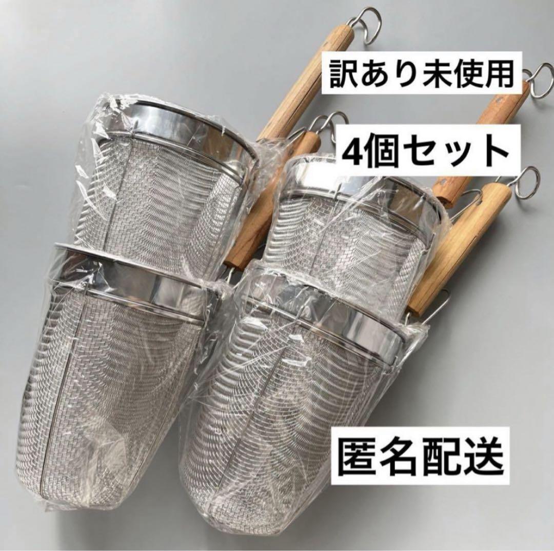 【美品/未使用】テボ4個セット　てぼ　　湯切りザル　うどん　ラーメン 新 モデルキッチン・日用品・その他 - ✳︎訳あり/未使用 テボ4