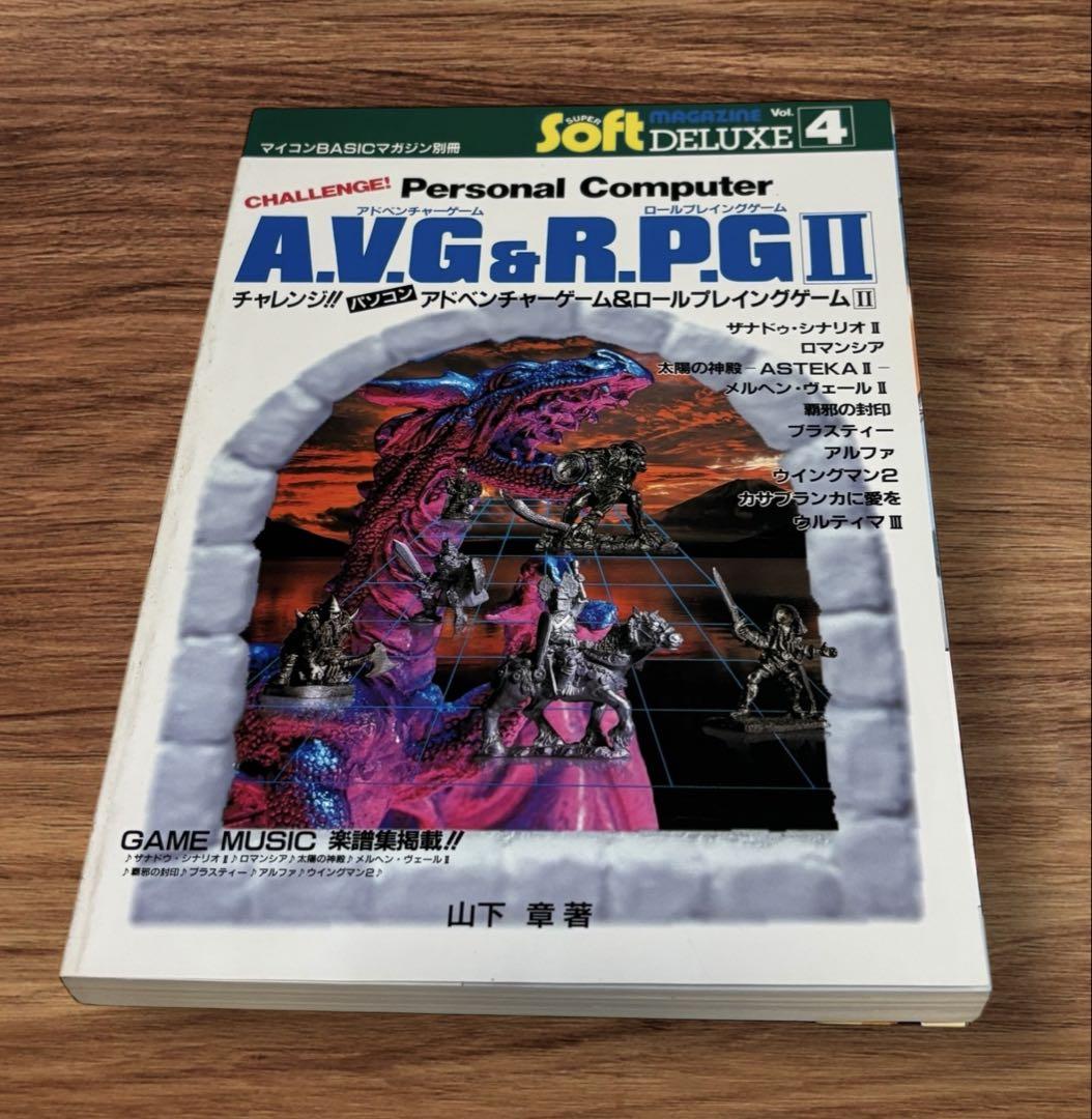 チャレンジ!!パソコンアドベンチャーゲーム&ロールプレイング