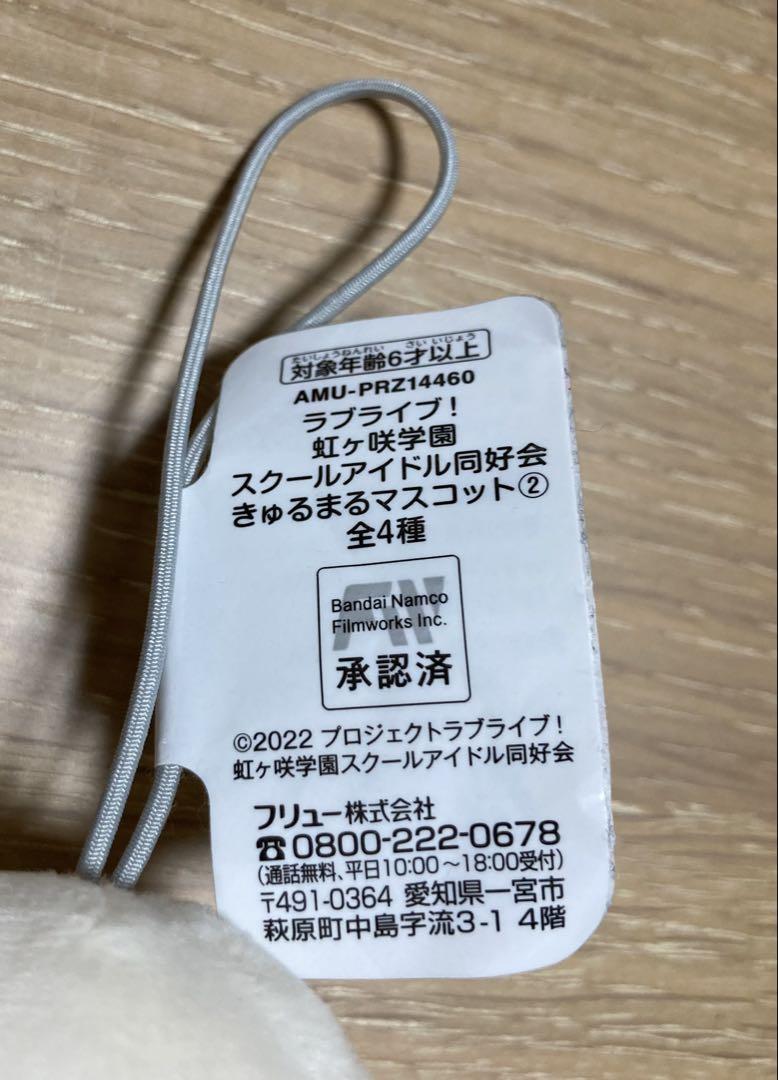 ミア・テイラー 新品タグ付き ラブライブ 虹ヶ咲 きゅるまるマスコット ミア・テイラー 新品タグ付き ラブライブ 虹ヶ咲 きゅるまる