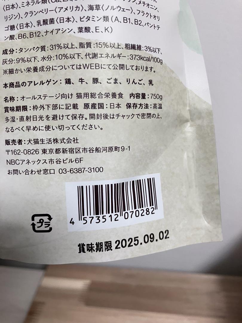 犬猫生活　キャットフード　750g 　賞味期限　2025.10.22 未開封 犬猫生活キャットフード 750g 未開封 - メルカリ