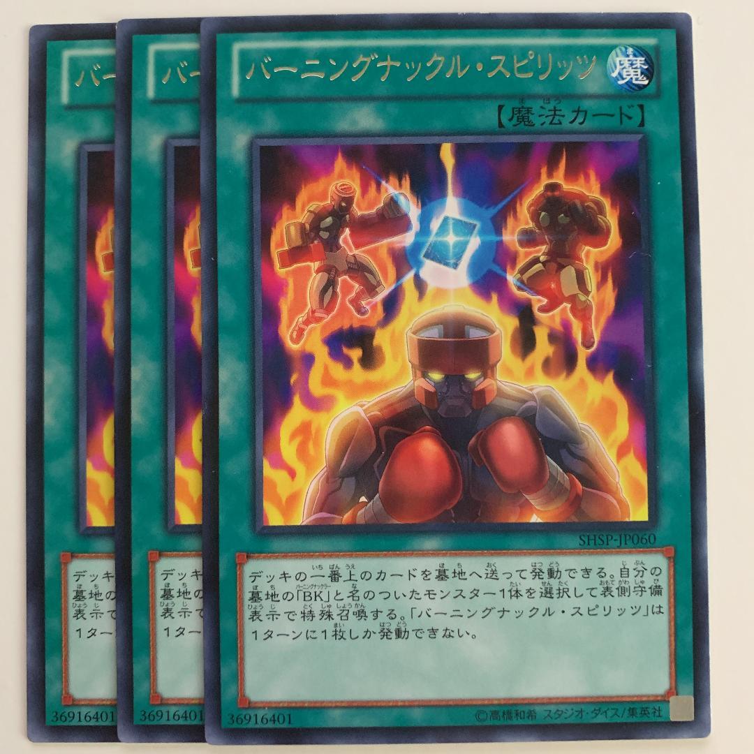 バーニングナックルスピリッツ 遊戯王 バーニングナックラー