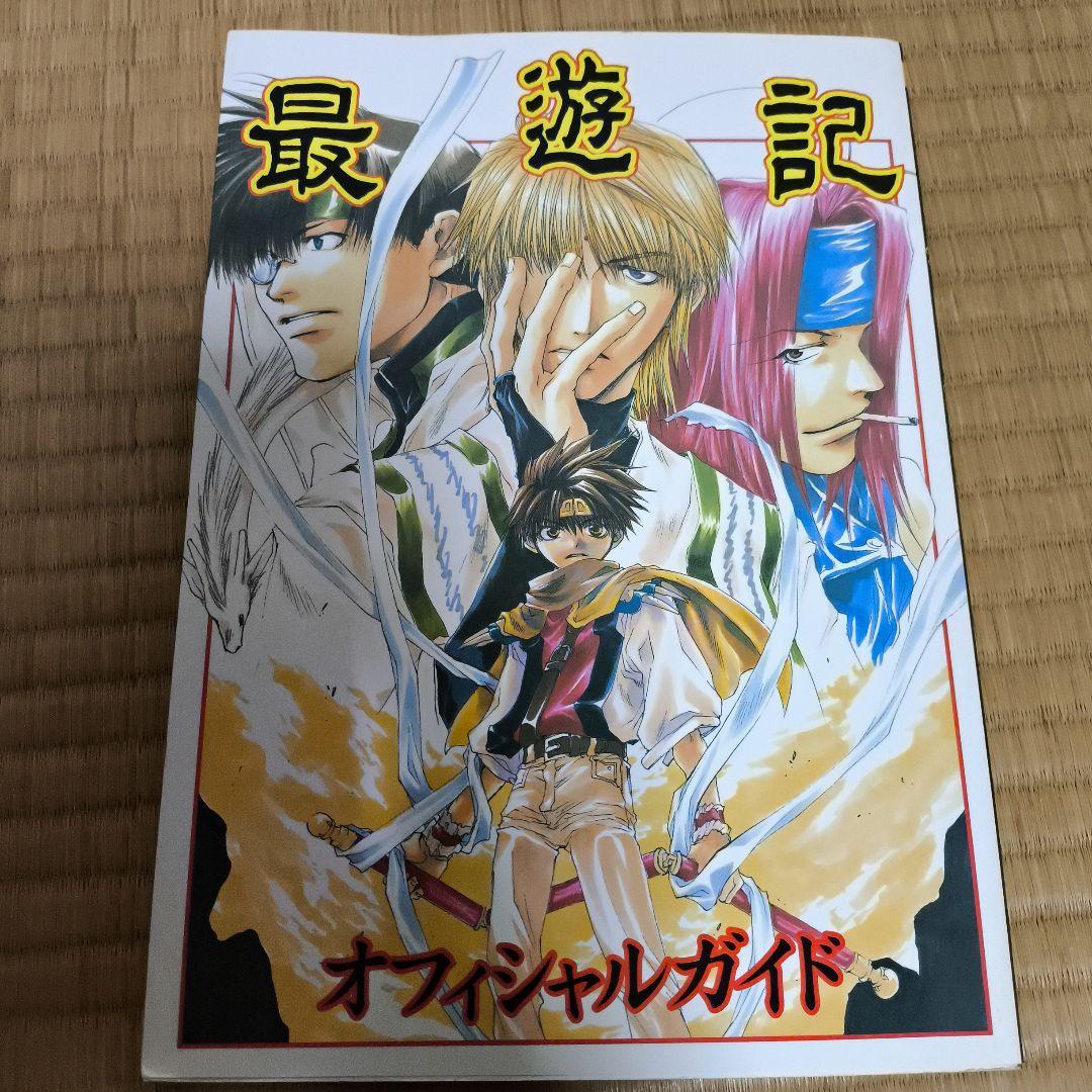 最遊記 イラスト集・ファンブックなど合わせて11セット