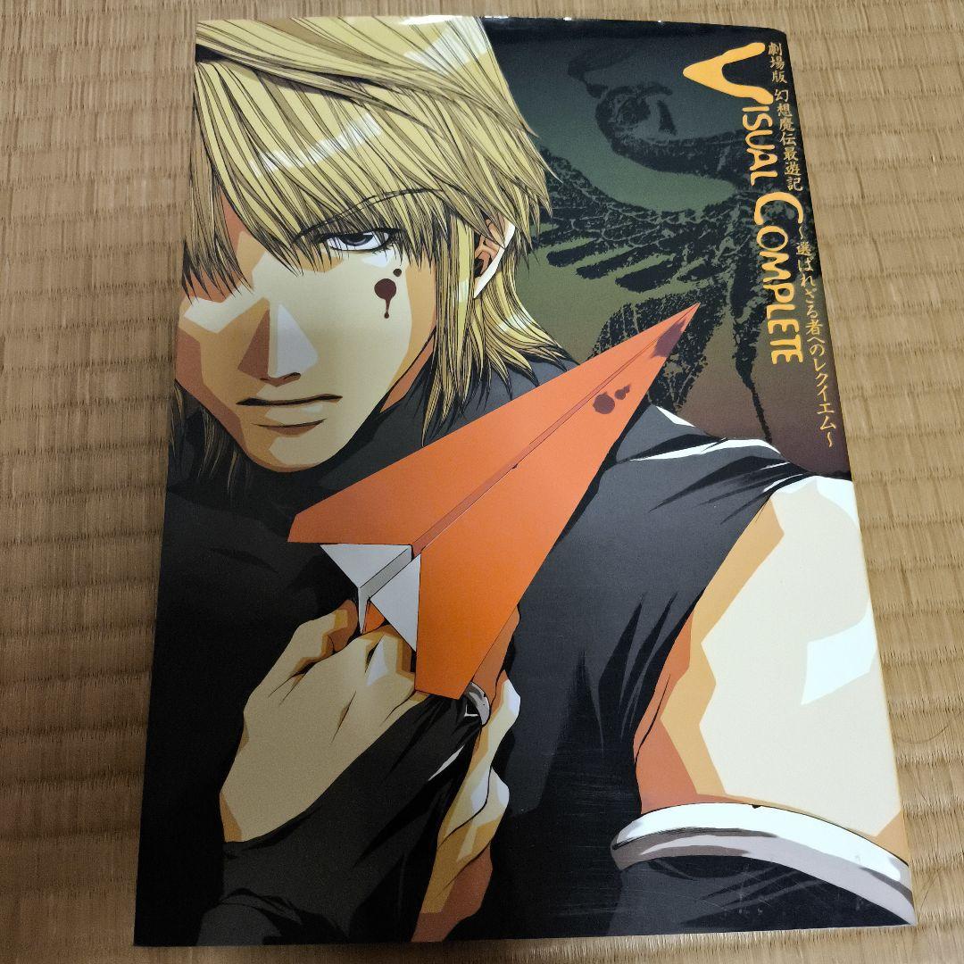 最遊記 イラスト集・ファンブックなど合わせて11セット