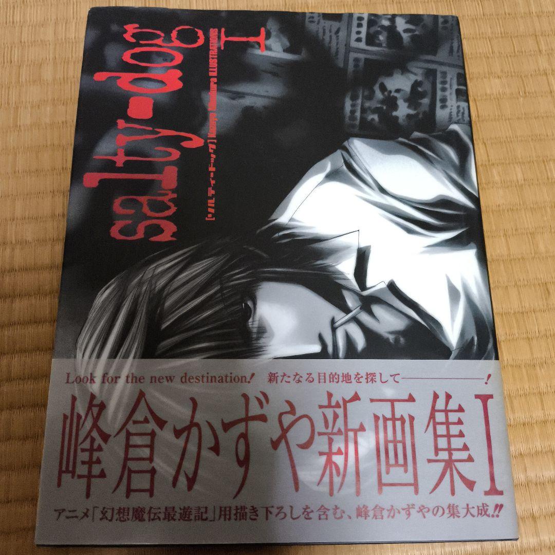 最遊記 イラスト集・ファンブックなど合わせて11セット