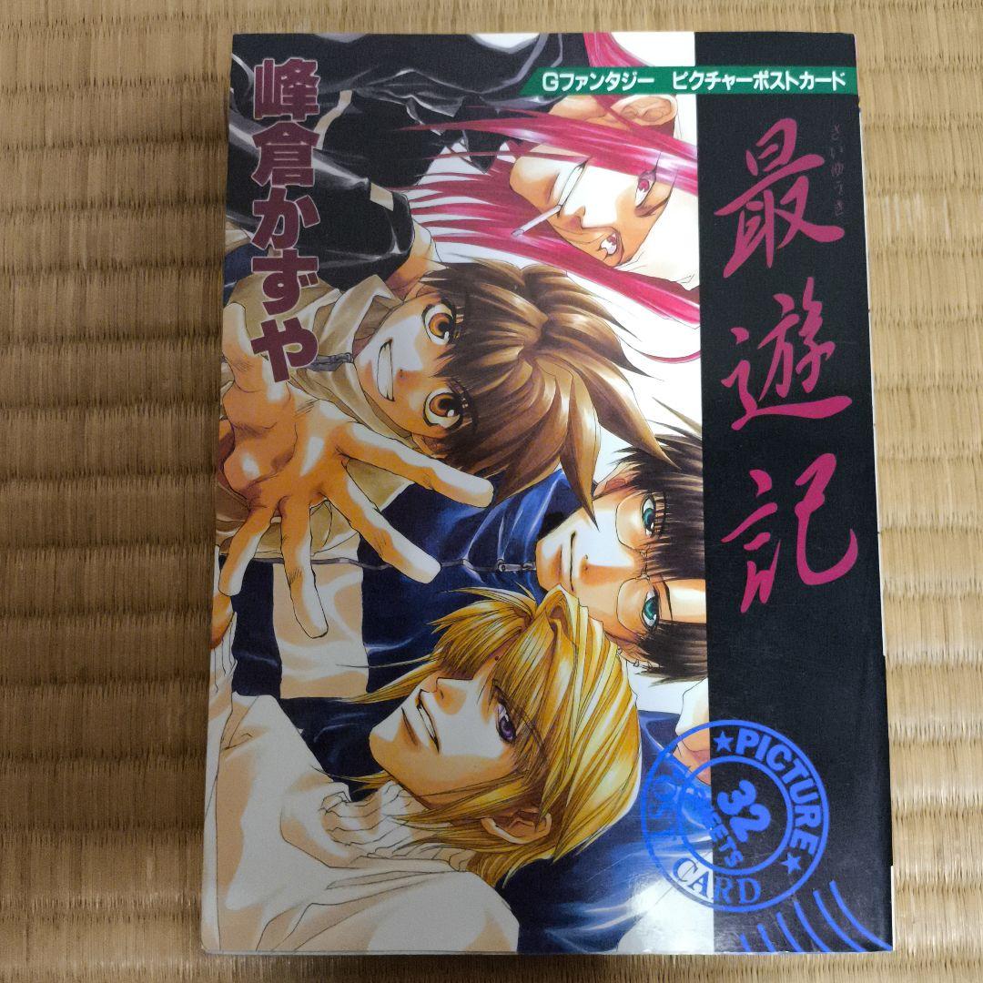 最遊記 イラスト集・ファンブックなど合わせて11セット