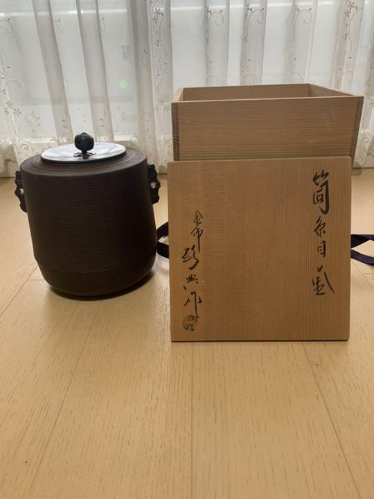 高橋敬典作筒糸目釜 茶道具 高橋敬典作 筒糸目釜