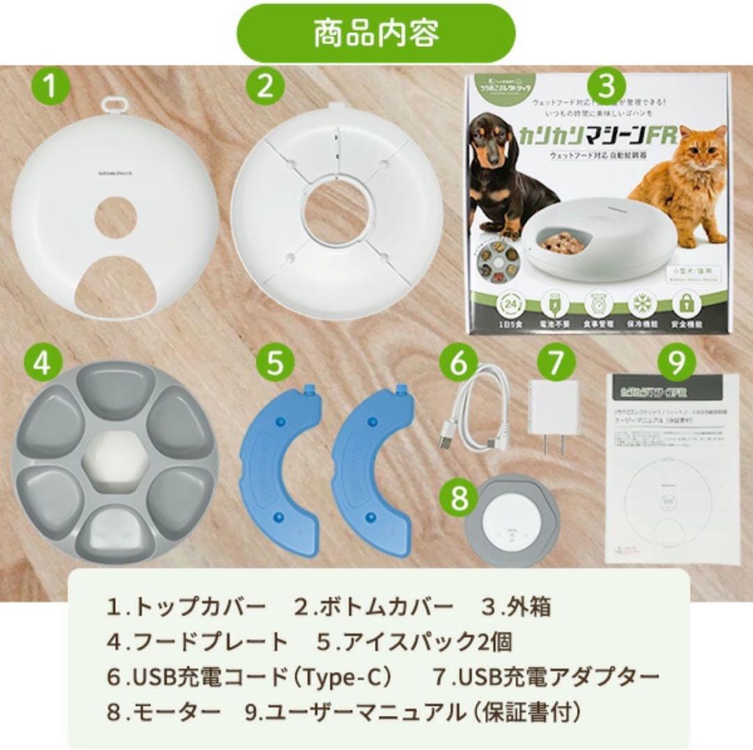 【未使用】カリカリマシーン FR 自動給餌器 うちのこエレクトリック