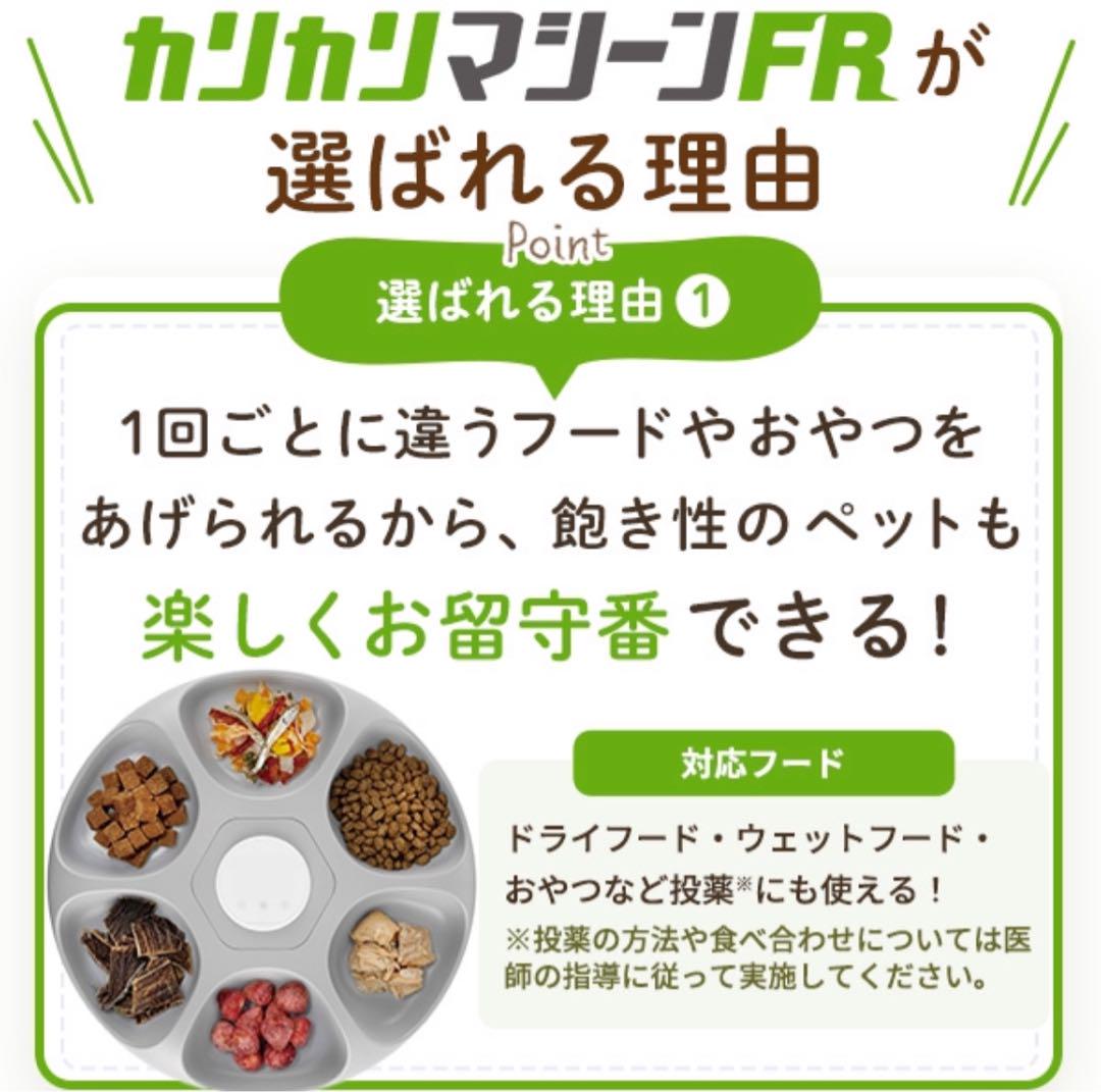 【未使用】カリカリマシーン FR 自動給餌器 うちのこエレクトリック