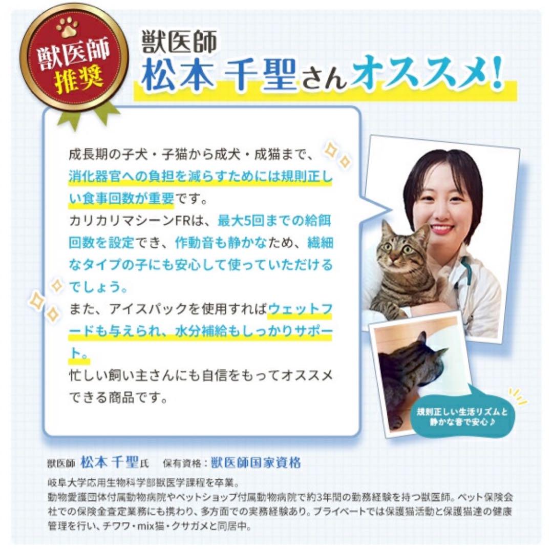 【未使用】カリカリマシーン FR 自動給餌器 うちのこエレクトリック
