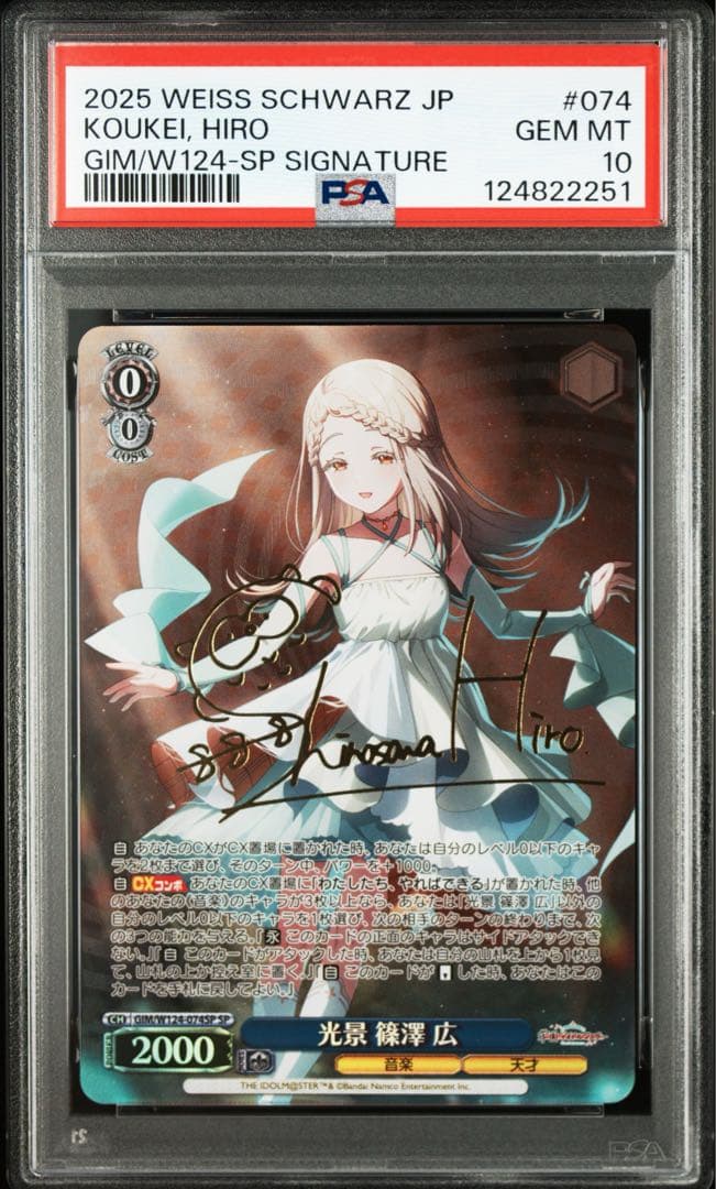 連番 学マス 篠澤広 sp サイン psa10 光景 コントラスト目立った傷や汚れなし STEELWINDOWSANDDOORS_COM