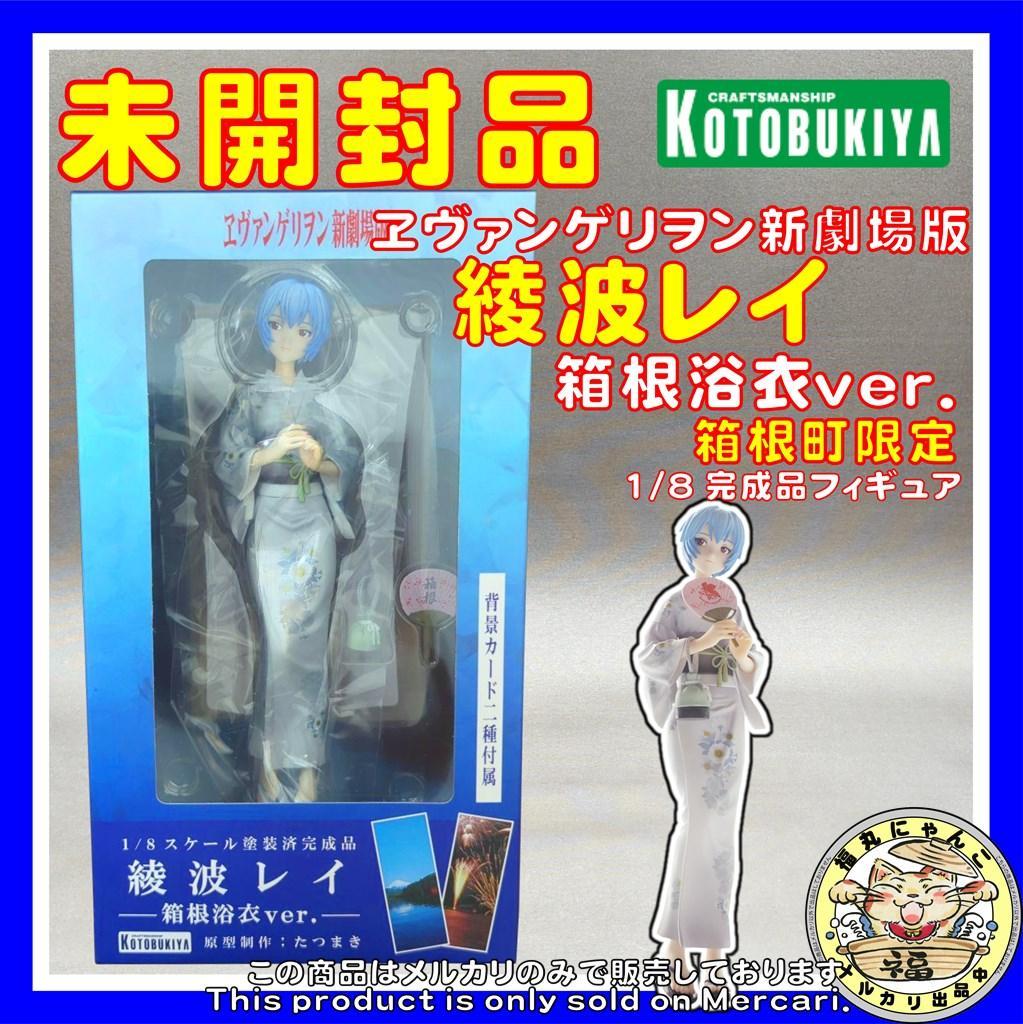 ヱヴァンゲリヲン新劇場版 綾波レイ 箱根浴衣ver.　箱根町限定