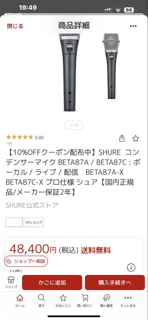 SHURE BETA 87C コンデンサーマイク
