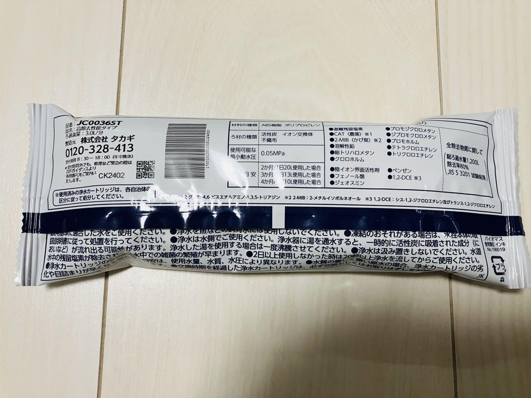 みず工房浄水器交換カートリッジ　高除去性能タイプ　JC0036ST 6本セット