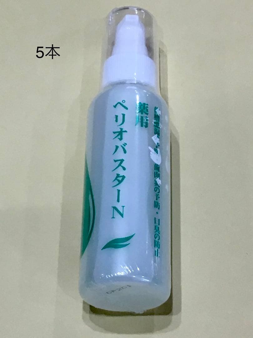 ペリオバスターＮ　5本