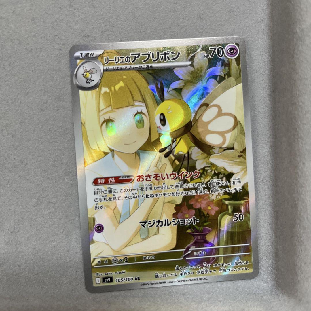 【正規品直輸入】 リーリエのアブリボン AR SV9 バトルパートナーズ 105/100 3枚 ポケモンカードゲーム