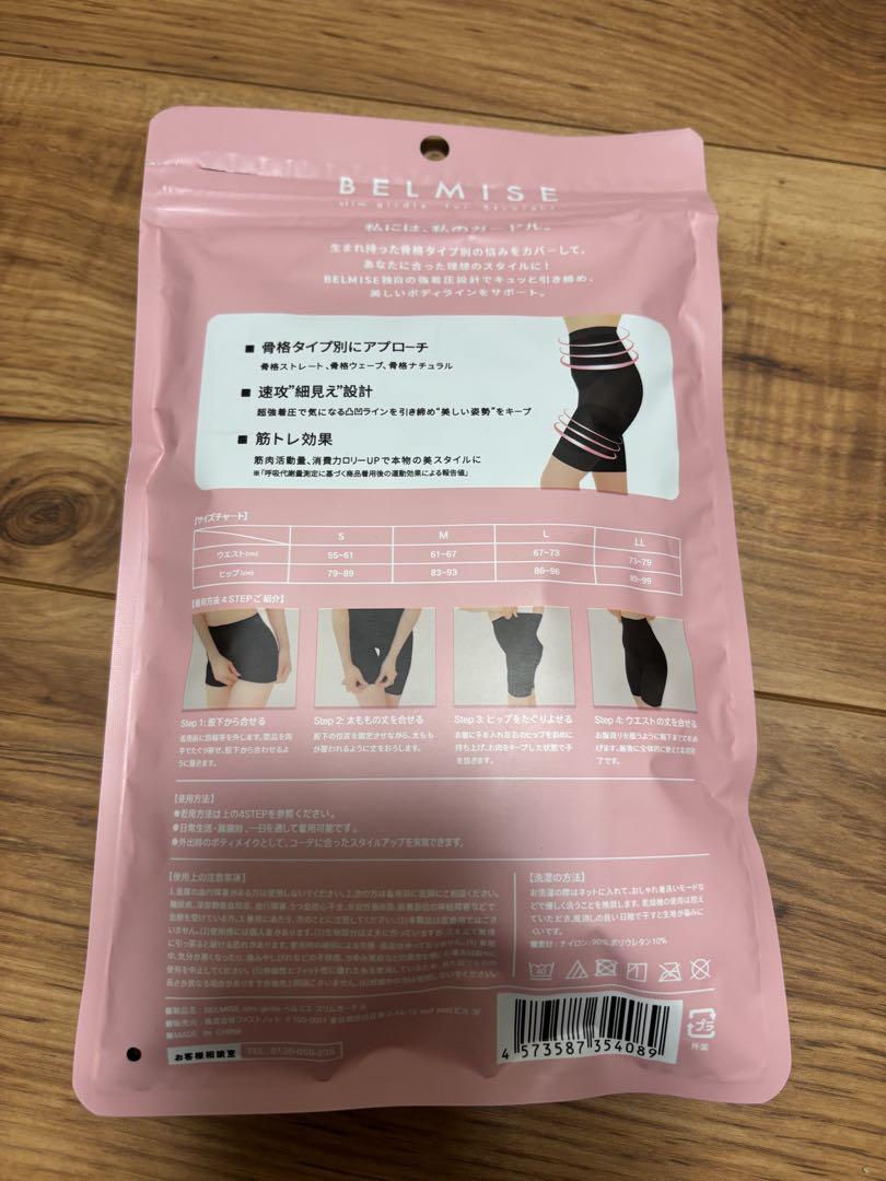 BELMISE ベルミス スリムガードル 骨格ウェーブLLサイズ