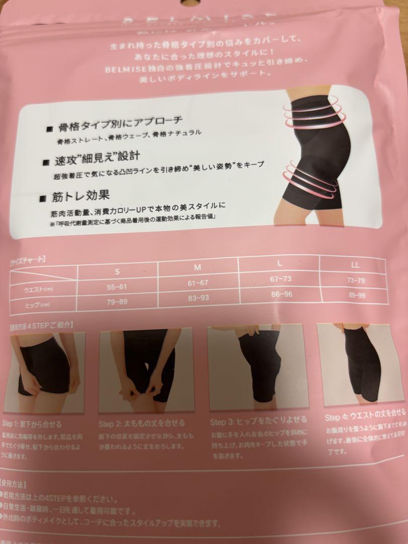BELMISE ベルミス スリムガードル 骨格ウェーブLLサイズ