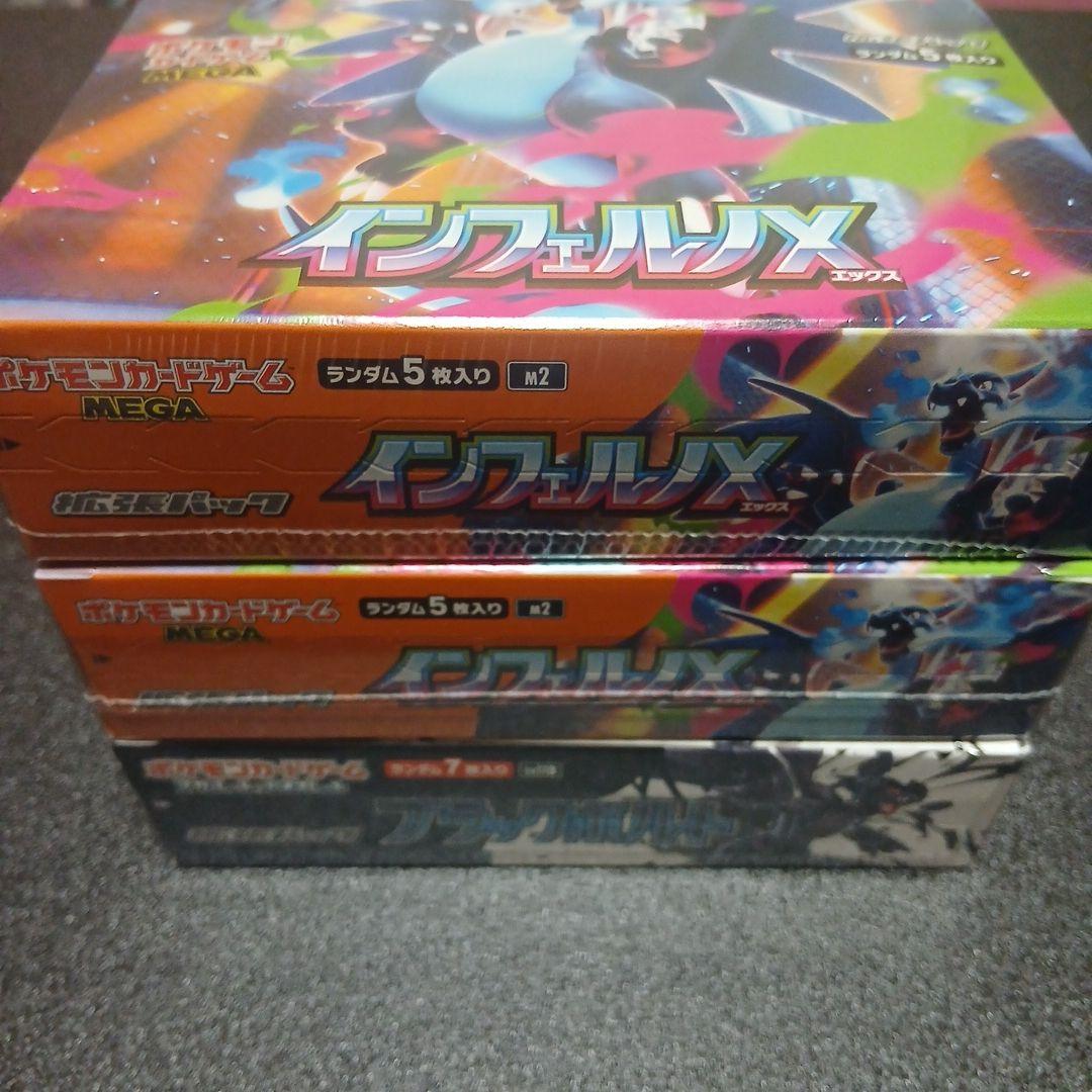 ポケモンカード インフェルノX ブラツクボルト シュリンク付きBOX