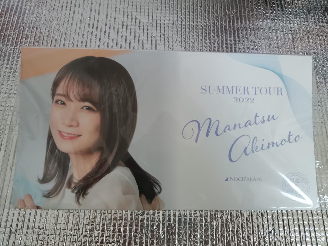 【新品】乃木坂46 秋元真夏 個別 フォトアルバム 真夏の全国ツアー2022