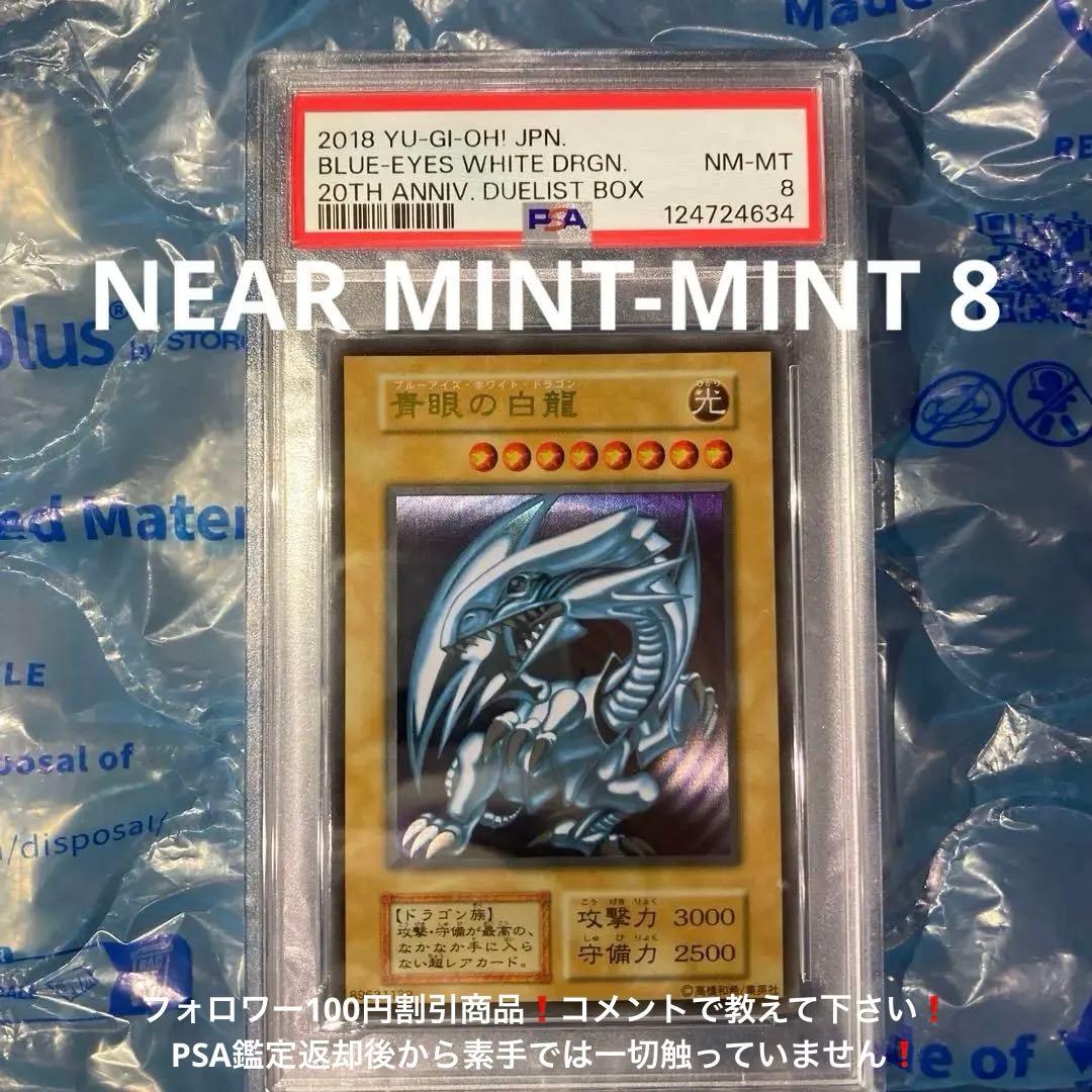 青眼の白龍 ブルーアイズホワイトドラゴン ステンレス製 PSA8