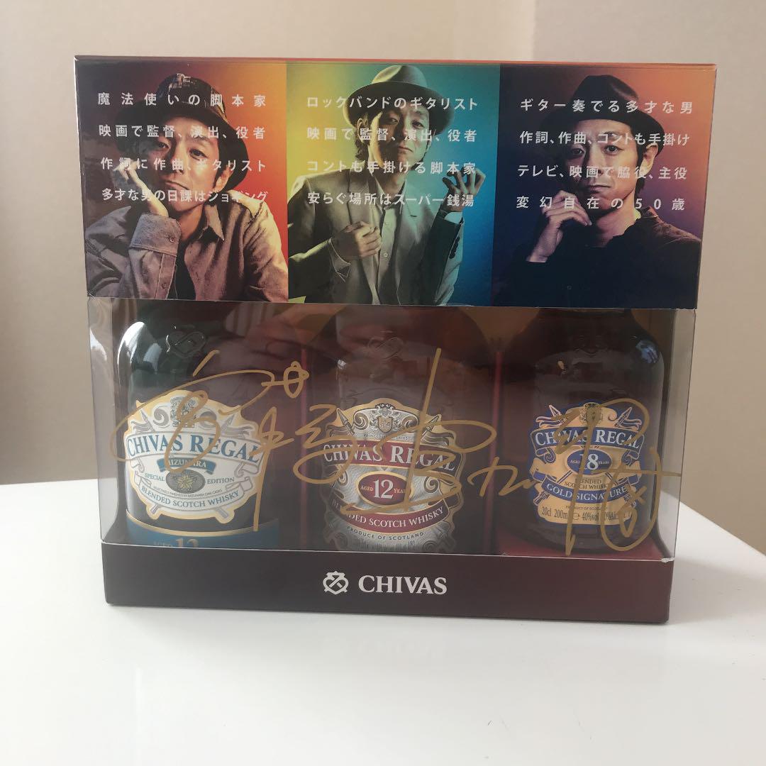 非売品　宮藤官九郎さんサイン入り　シーバスリーガル　飲み比べ3本セット