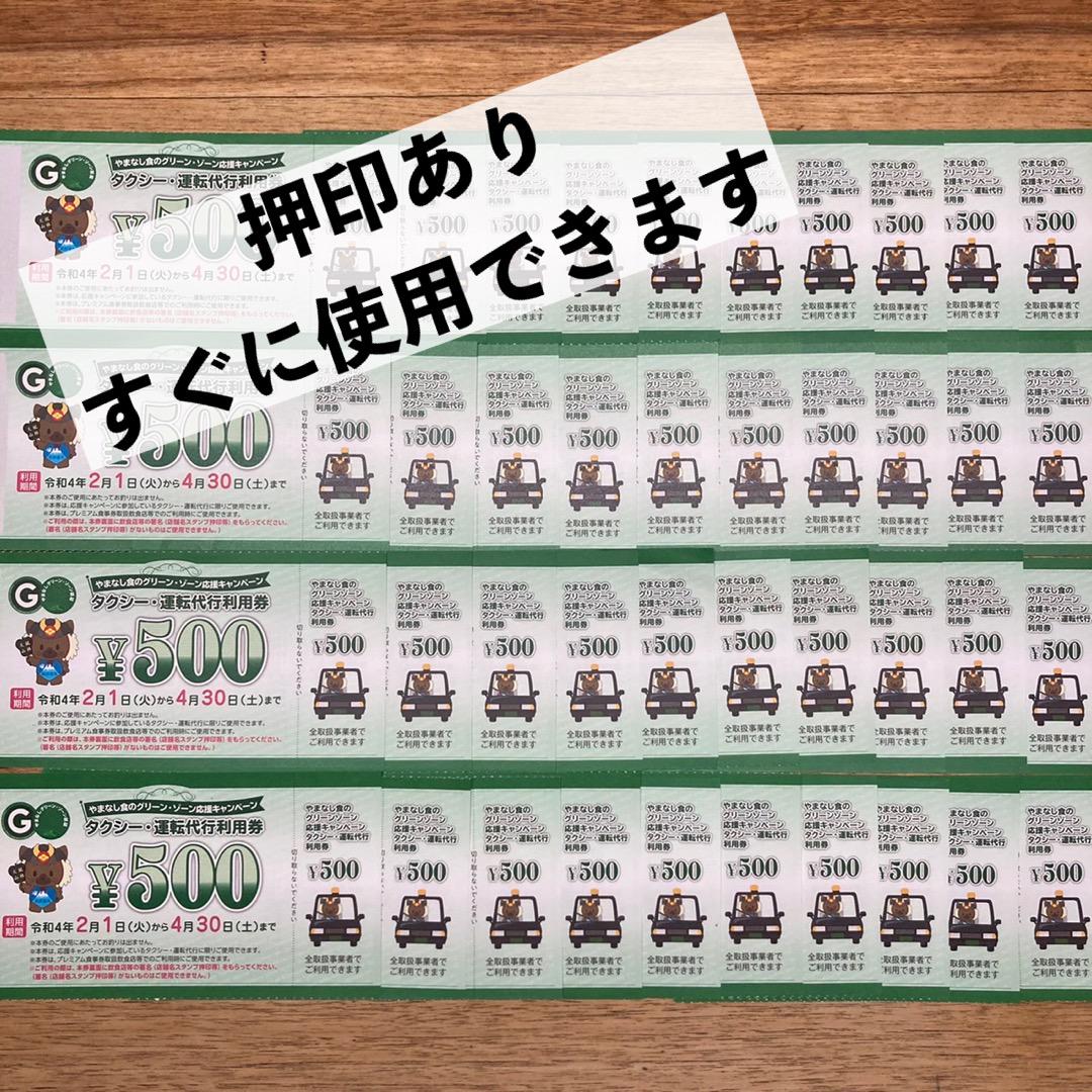 値頃 山梨 食のグリーンゾーン応援 タクシー 運転代行 券 20,000円 その他 優待券/割引券¥11,520-eur-artec.fr 値頃 山梨 食のグリーンゾーン応援 タクシー 運転代行 券 20,000円 その他 優待券/割引券¥11,520-eur-artec.fr
