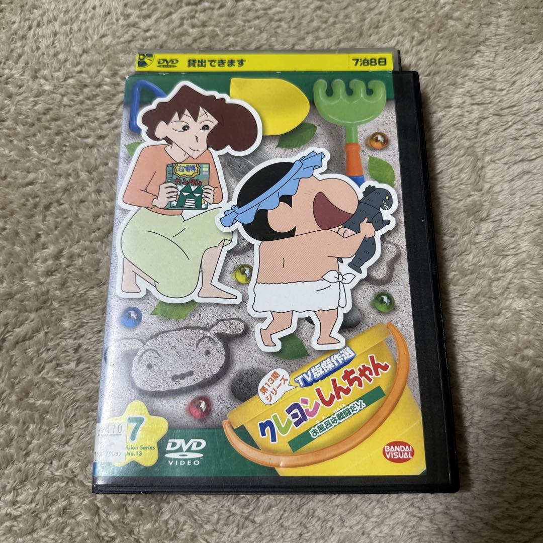クレヨンしんちゃん TV版傑作選 第13期シリーズ (1) オラは