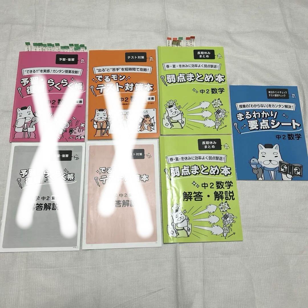 家庭教師のあすなろ教材　中２数学